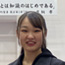 山之内さん