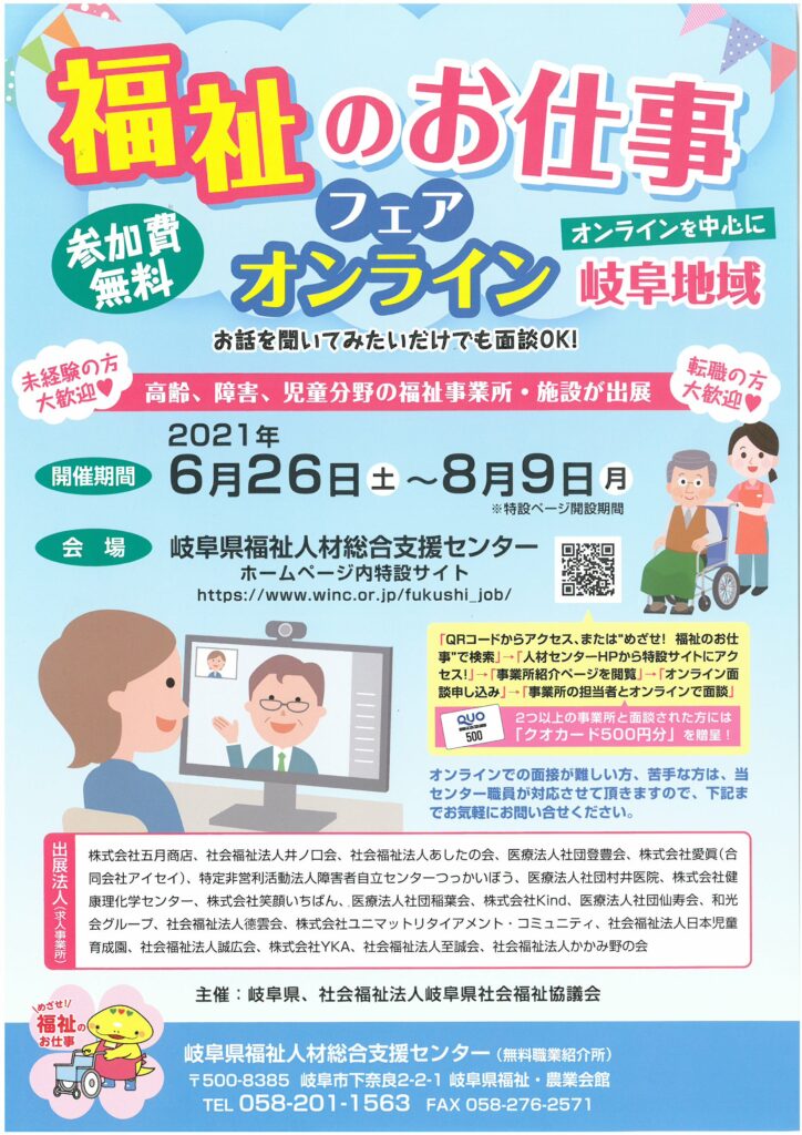 学校関係者の方へ 岐阜県福祉人材総合支援センター 岐阜県福祉人材総合ポータルサイト
