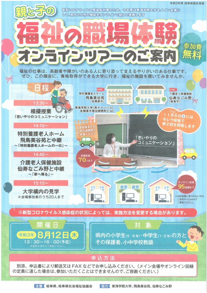 学校関係者の方へ 岐阜県福祉人材総合支援センター 岐阜県福祉人材総合ポータルサイト