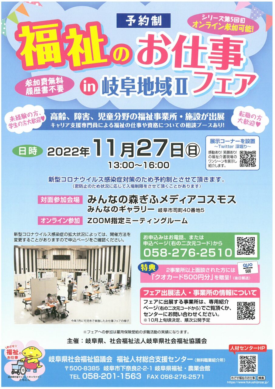 福祉のお仕事フェアin岐阜地域Ⅱ 開催決定！ みんなの交流広場（monthly web MAGAZINE）