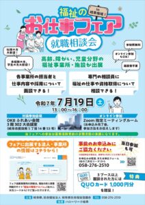 【NEW】福祉のお仕事フェアin岐阜地域Ⅰ　開催（出展事業所更新）